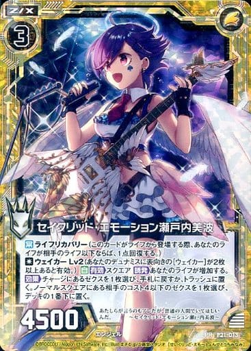 [PRH] P21-013 セイクリッド・エモーション瀬戸...