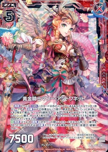 [PRH] P21-016 黄金騎士マリー・アントワネット...
