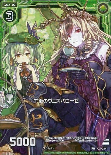 [PRH] P21-034 午後のヴェスパローゼ(ホロ)