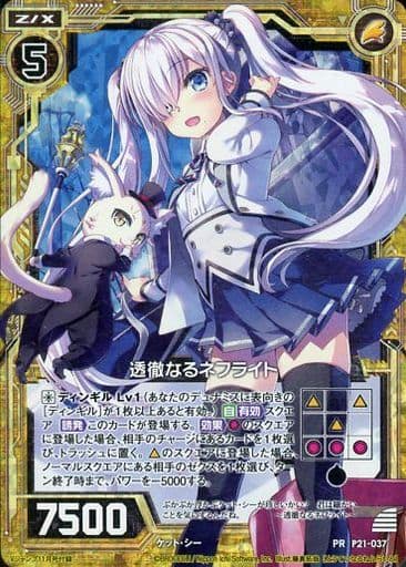 [PRH] P21-037 透徹なるネフライト(ホロ)