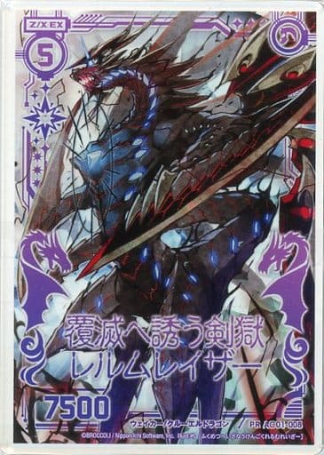 [PR] AC01-008 覆滅へ誘う剣獄レルムレイザー(...