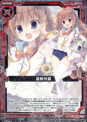 [PR] P21-004 倉敷世羅