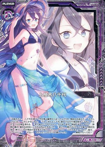 [PR] P21-007 上柚木八千代