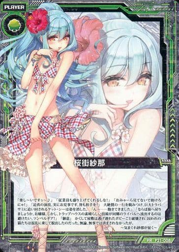 [PR] P21-008 桜街紗那