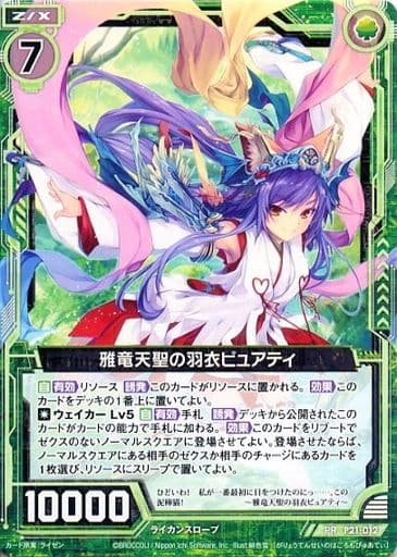 [PR] P21-012 雅竜天聖の羽衣ピュアティ