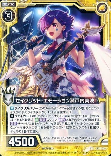 [PR] P21-013 セイクリッド・エモーション瀬戸...