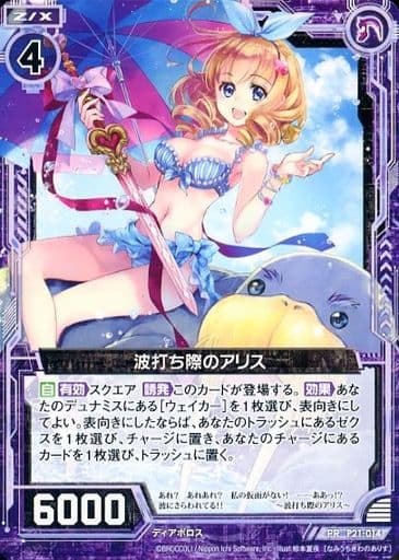 [PR] P21-014 波打ち際のアリス