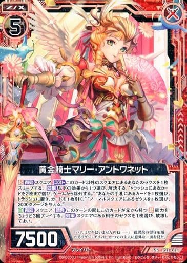 [PR] P21-016 黄金騎士マリー・アントワネット