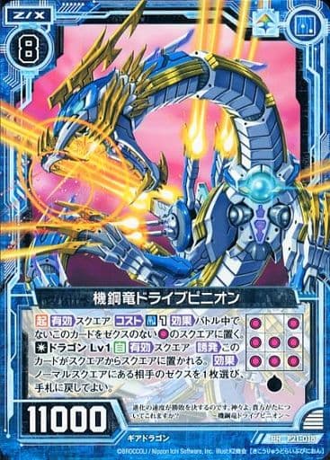 [PR] P21-018 機鋼竜ドライブピニオン