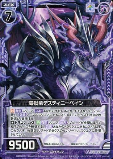 [PR] P21-020 滅獄竜デスティニーベイン