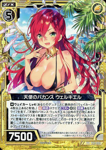 [PR] P21-022 天使のバカンス ウェルキエル