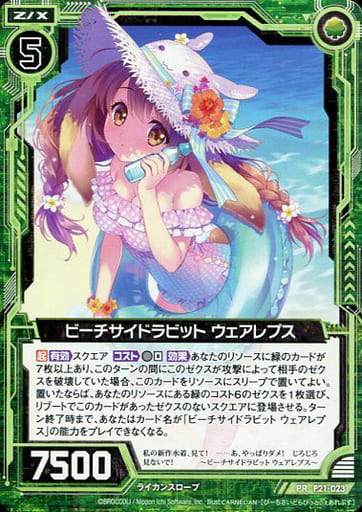 [PR] P21-023 ビーチサイドラビット ウェアレプス