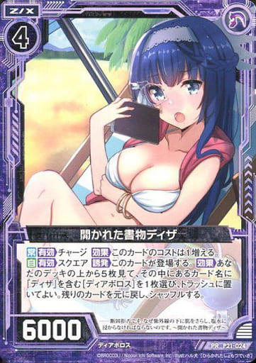 [PR] P21-024 開かれた書物ディザ