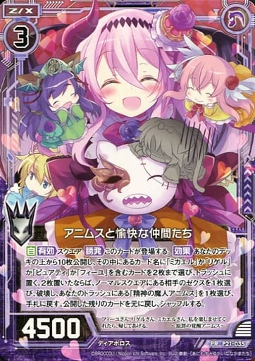 [PR] P21-035 アニムスと愉快な仲間たち