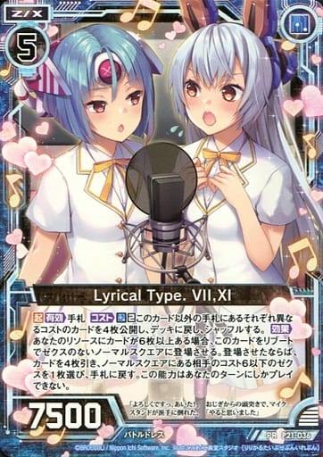 [PR] P21-036 Lyrical Type. VII, XI