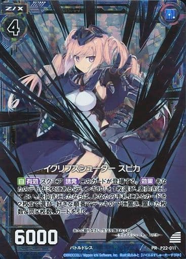 [PRH] P22-011 イクリプスシューター スピカ(ホロ)