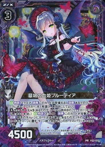 [PRH] P22-012 墓城の血姫ブルーティア(ホロ)