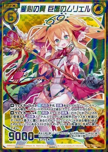 [PRH] P23-004 愛心の翼 巨蟹のムリエル(虹ホロ)