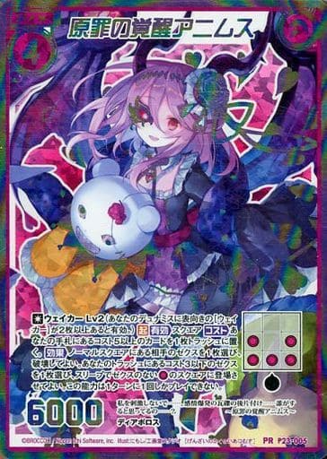 [PRH] P23-005 原罪の覚醒アニムス(虹ホロ)