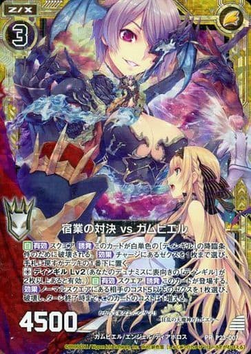 [PRH] P23-007 宿業の対決 vs ガムビエル(ホロ)