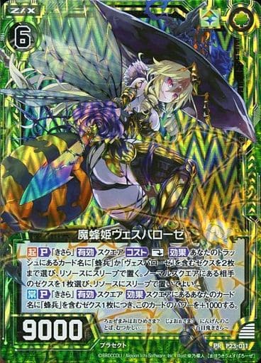 [PRH] P23-011 魔蜂姫ヴェスパローゼ(ホロ)
