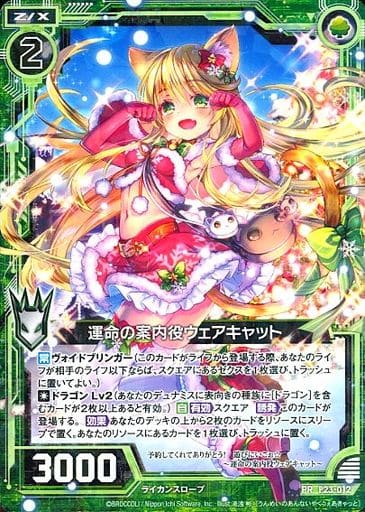 [PR] P23-012 運命の案内役ウェアキャット