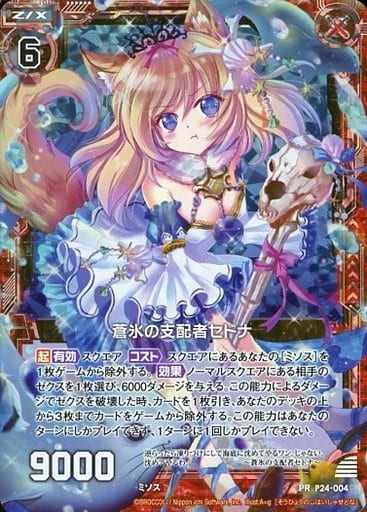 [PRH] P24-004 蒼氷の支配者セドナ(ホロ)