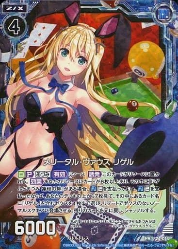[PRH] P24-014 メリータル・ヴァウス リゲル(ホロ)