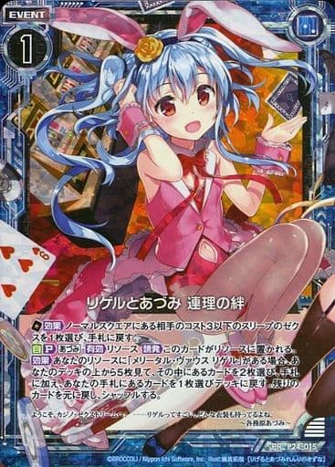 [PRH] P24-015 リゲルとあづみ 連理の絆(ホロ)