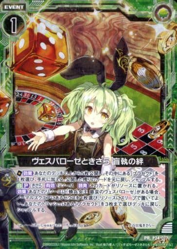 [PRH] P24-017 ヴェスパローゼときさら 盲執の...