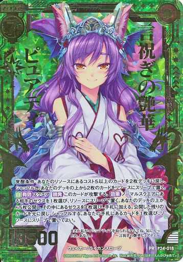 [PRH] P24-018 言祝ぎの艶華ピュアティ(ホロ)