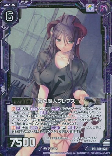 [PRH] P24-022 宵の魔人クレプス(ホロ)