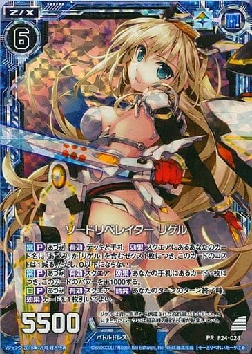 [PRH] P24-024 ソードリベレイター リゲル(ホロ)