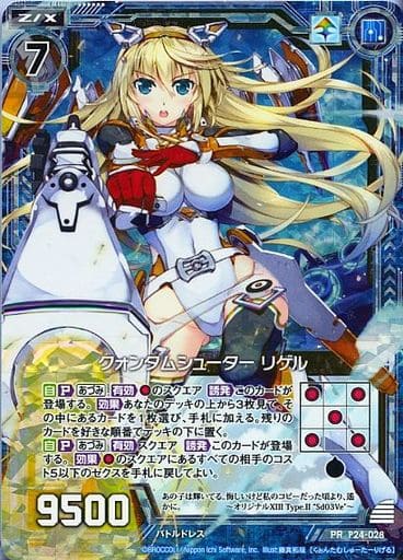 [PRH] P24-028 クォンタムシューター リゲル(ホロ)