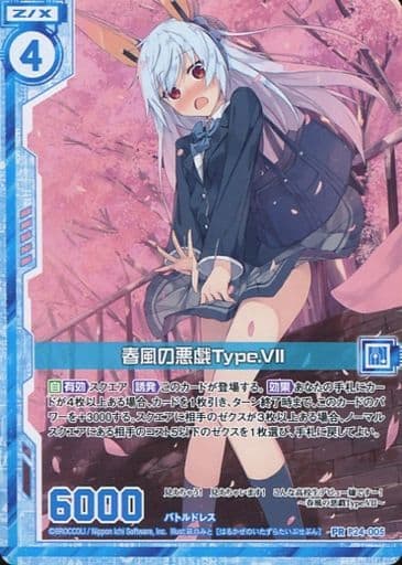 [PR] P24-005 春風の悪戯Type.VII(エンジョイ...