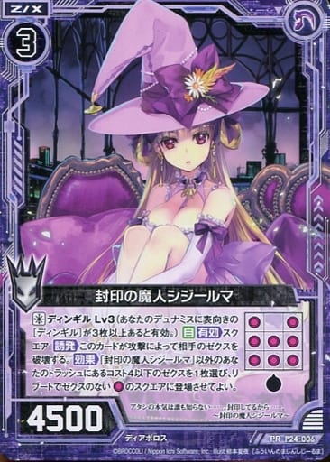 [PR] P24-006 封印の魔人シジールマ