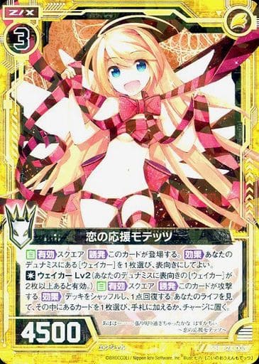 [PR] P24-008 恋の応援モテッツ