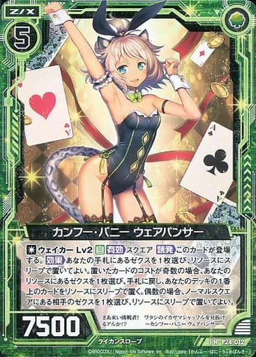 [PR] P24-012 カンフー・バニー ウェアパンサー