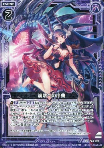 [PR] P24-023 崩壊への序曲