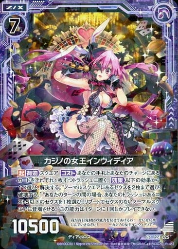 [PR] P24-025 カジノの女王インウィディア