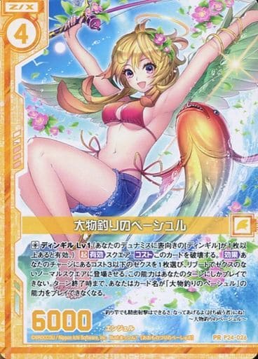 [PR] P24-026 大物釣りのペーシュル(エンジョ...