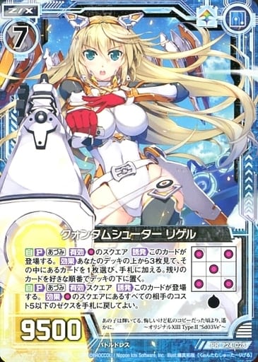 [PR] P24-028 クォンタムシューター リゲル