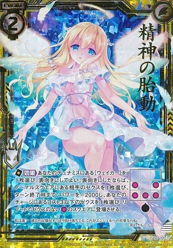 [PRH] P25-004 精神の胎動(ホロ)