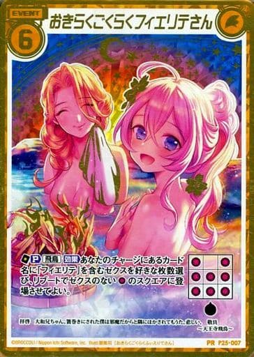 [PRH] P25-007 おきらくごくらくフィエリテさん...
