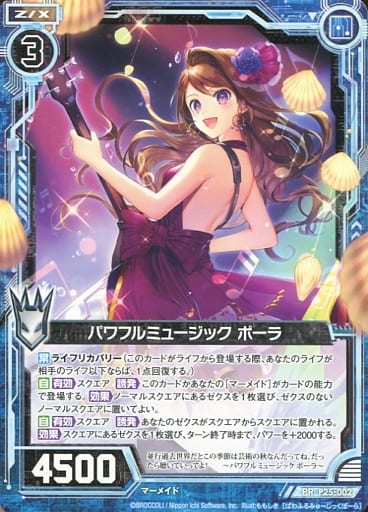 [PR] P25-002 パワフルミュージック ポーラ