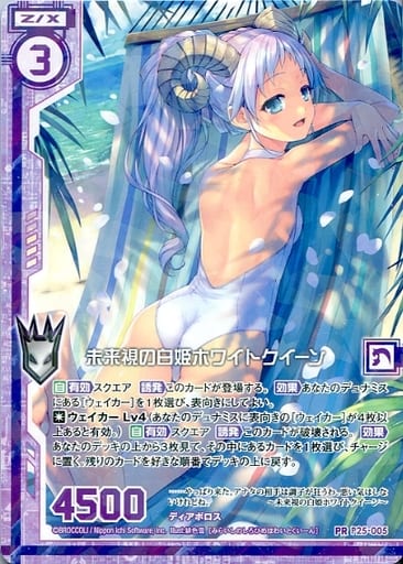 [PR] P25-005 未来視の白姫ホワイトクイーン(...