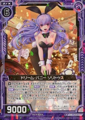[PR] P25-012 ドリーム・バニー ソリトゥス