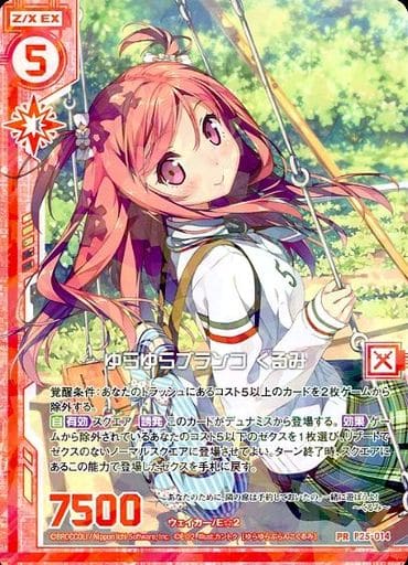 [PR] P25-014 ゆらゆらブランコ くるみ(エンジ...