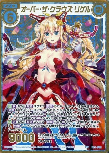 [PRH] P26-002 オーバー・ザ・クラウズ リゲル(ホロ)