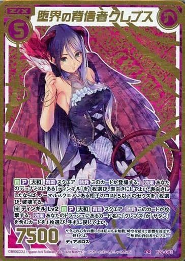 [PRH] P26-003 堕界の背信者 クレプス(ホロ)